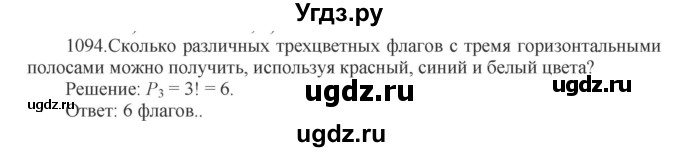 ГДЗ (Решебник к учебнику 2018) по алгебре 9 класс Макарычев Ю.Н. / упражнение / 1094