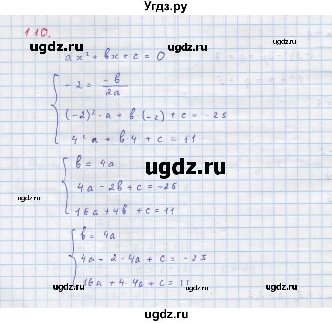 ГДЗ (Решебник к учебнику 2018) по алгебре 9 класс Макарычев Ю.Н. / упражнение / 110