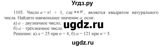 ГДЗ (Решебник к учебнику 2018) по алгебре 9 класс Макарычев Ю.Н. / упражнение / 1105