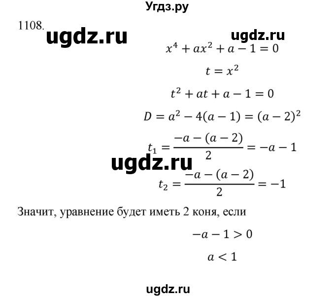 ГДЗ (Решебник к учебнику 2018) по алгебре 9 класс Макарычев Ю.Н. / упражнение / 1108