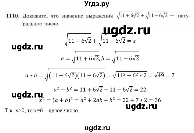 ГДЗ (Решебник к учебнику 2018) по алгебре 9 класс Макарычев Ю.Н. / упражнение / 1110