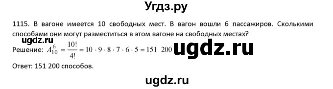 ГДЗ (Решебник к учебнику 2018) по алгебре 9 класс Макарычев Ю.Н. / упражнение / 1115