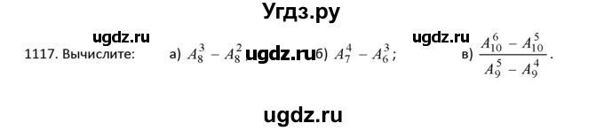 ГДЗ (Решебник к учебнику 2018) по алгебре 9 класс Макарычев Ю.Н. / упражнение / 1117