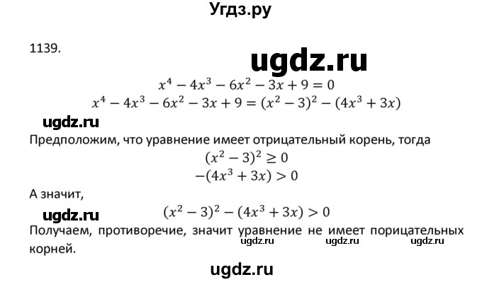 ГДЗ (Решебник к учебнику 2018) по алгебре 9 класс Макарычев Ю.Н. / упражнение / 1139