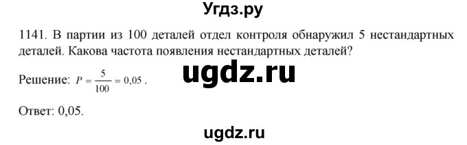 ГДЗ (Решебник к учебнику 2018) по алгебре 9 класс Макарычев Ю.Н. / упражнение / 1141