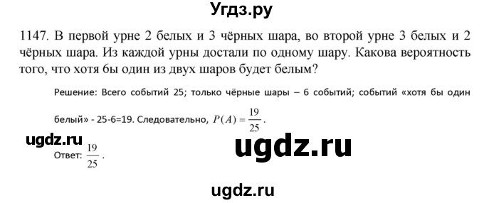 ГДЗ (Решебник к учебнику 2018) по алгебре 9 класс Макарычев Ю.Н. / упражнение / 1147