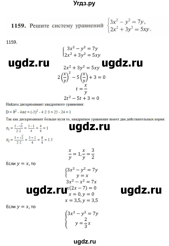 ГДЗ (Решебник к учебнику 2018) по алгебре 9 класс Макарычев Ю.Н. / упражнение / 1159