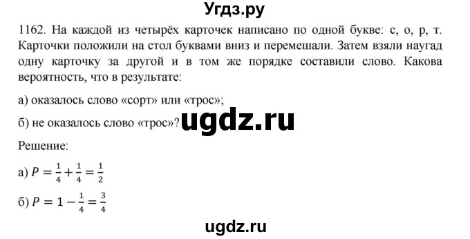 ГДЗ (Решебник к учебнику 2018) по алгебре 9 класс Макарычев Ю.Н. / упражнение / 1162