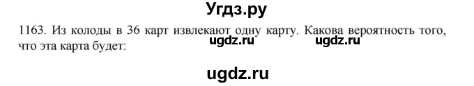 ГДЗ (Решебник к учебнику 2018) по алгебре 9 класс Макарычев Ю.Н. / упражнение / 1163