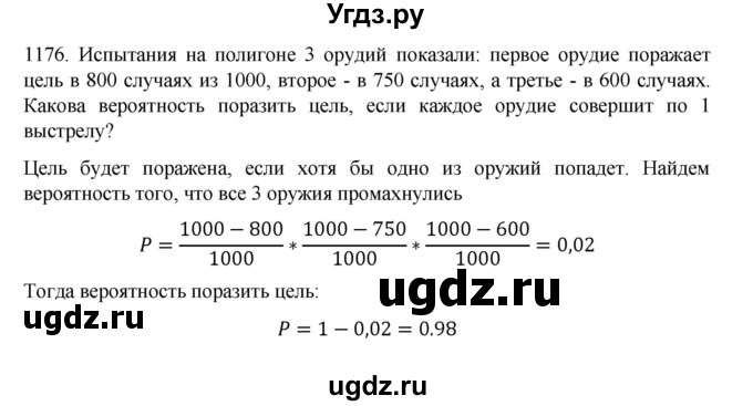 ГДЗ (Решебник к учебнику 2018) по алгебре 9 класс Макарычев Ю.Н. / упражнение / 1176