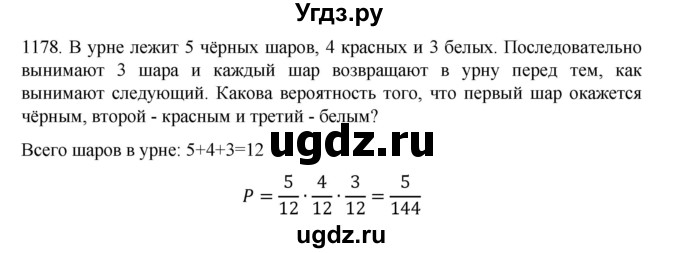 ГДЗ (Решебник к учебнику 2018) по алгебре 9 класс Макарычев Ю.Н. / упражнение / 1178