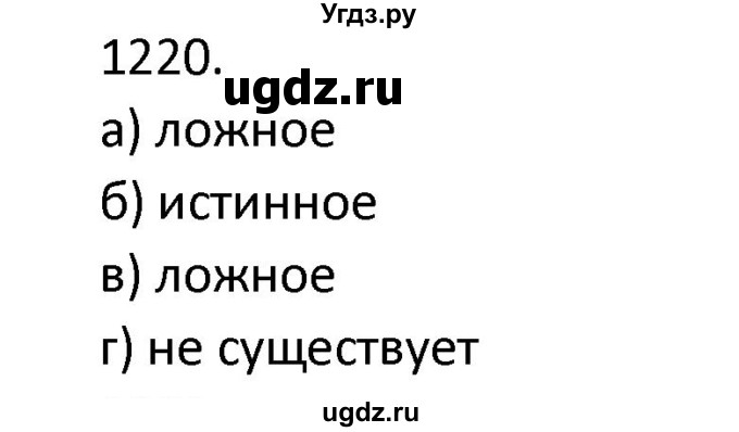 ГДЗ (Решебник к учебнику 2018) по алгебре 9 класс Макарычев Ю.Н. / упражнение / 1220