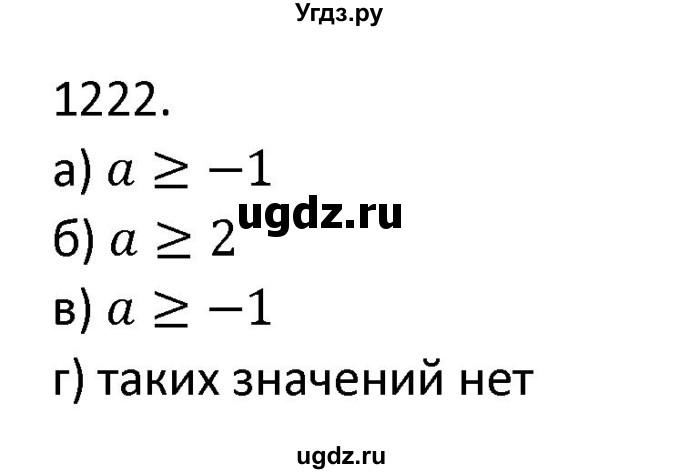 ГДЗ (Решебник к учебнику 2018) по алгебре 9 класс Макарычев Ю.Н. / упражнение / 1222