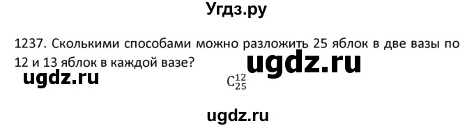 ГДЗ (Решебник к учебнику 2018) по алгебре 9 класс Макарычев Ю.Н. / упражнение / 1237