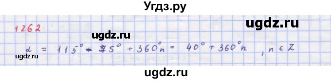 ГДЗ (Решебник к учебнику 2018) по алгебре 9 класс Макарычев Ю.Н. / упражнение / 1262