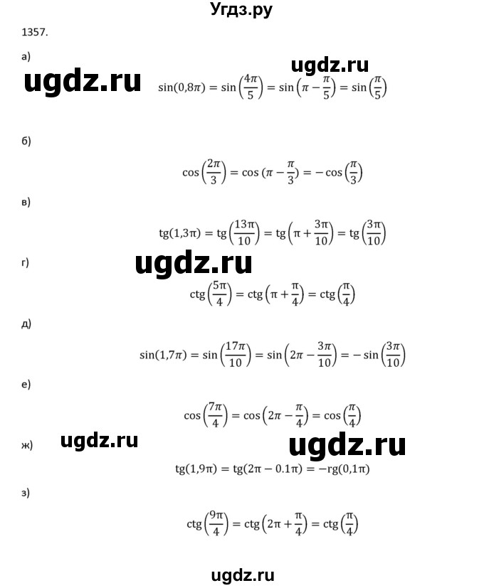 ГДЗ (Решебник к учебнику 2018) по алгебре 9 класс Макарычев Ю.Н. / упражнение / 1357