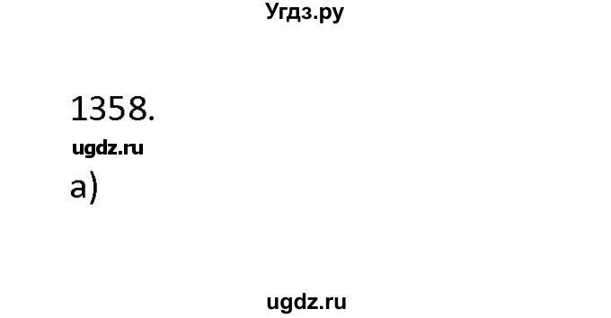 ГДЗ (Решебник к учебнику 2018) по алгебре 9 класс Макарычев Ю.Н. / упражнение / 1358