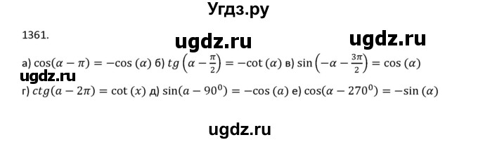 ГДЗ (Решебник к учебнику 2018) по алгебре 9 класс Макарычев Ю.Н. / упражнение / 1361