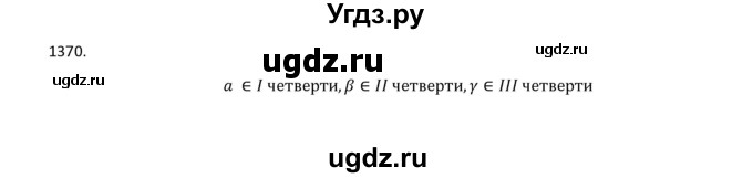 ГДЗ (Решебник к учебнику 2018) по алгебре 9 класс Макарычев Ю.Н. / упражнение / 1370