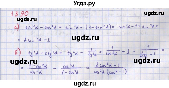 ГДЗ (Решебник к учебнику 2018) по алгебре 9 класс Макарычев Ю.Н. / упражнение / 1390