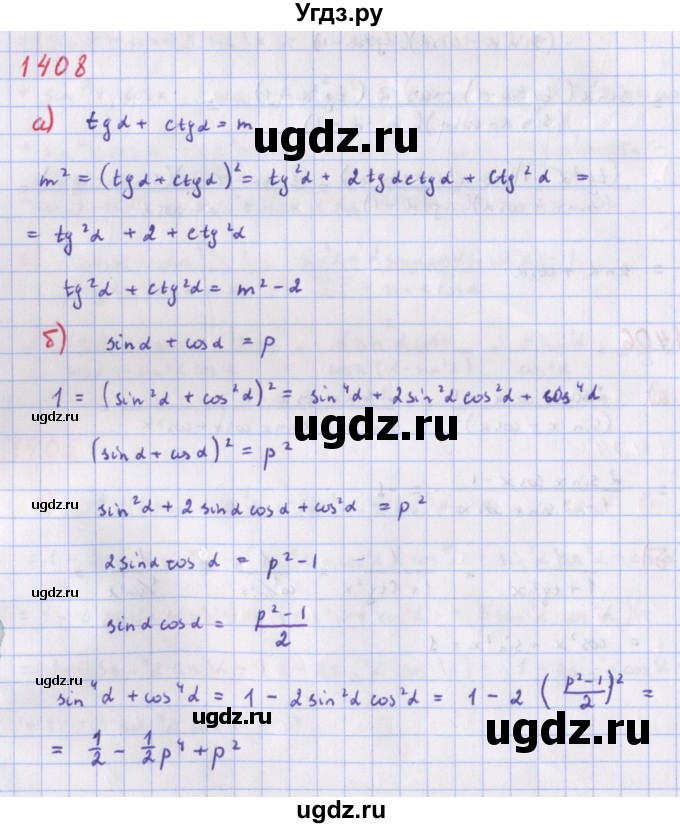 ГДЗ (Решебник к учебнику 2018) по алгебре 9 класс Макарычев Ю.Н. / упражнение / 1408