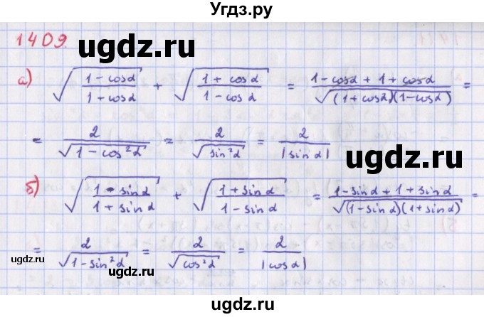 ГДЗ (Решебник к учебнику 2018) по алгебре 9 класс Макарычев Ю.Н. / упражнение / 1409