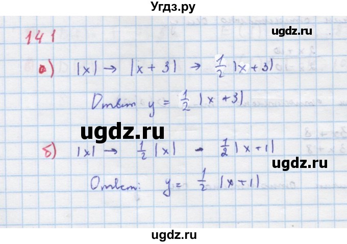 ГДЗ (Решебник к учебнику 2018) по алгебре 9 класс Макарычев Ю.Н. / упражнение / 141