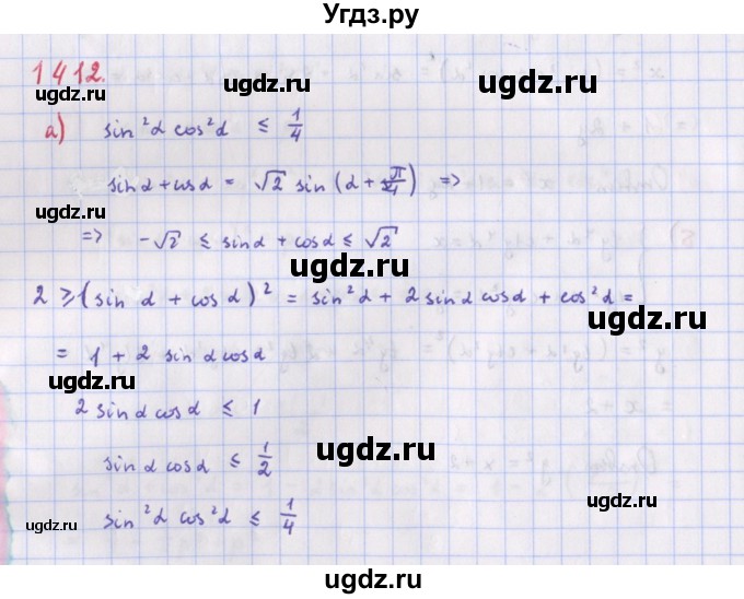 ГДЗ (Решебник к учебнику 2018) по алгебре 9 класс Макарычев Ю.Н. / упражнение / 1412