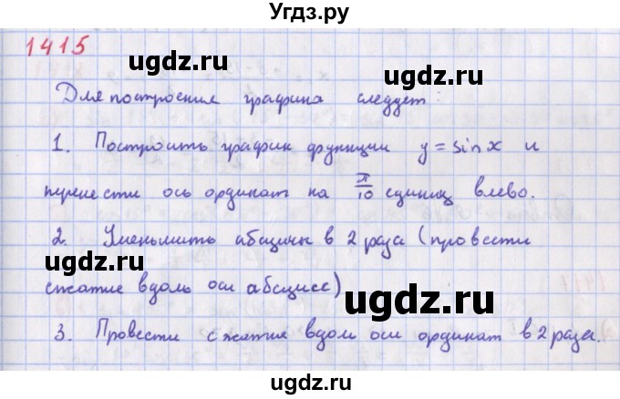 ГДЗ (Решебник к учебнику 2018) по алгебре 9 класс Макарычев Ю.Н. / упражнение / 1415