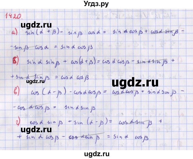 ГДЗ (Решебник к учебнику 2018) по алгебре 9 класс Макарычев Ю.Н. / упражнение / 1420