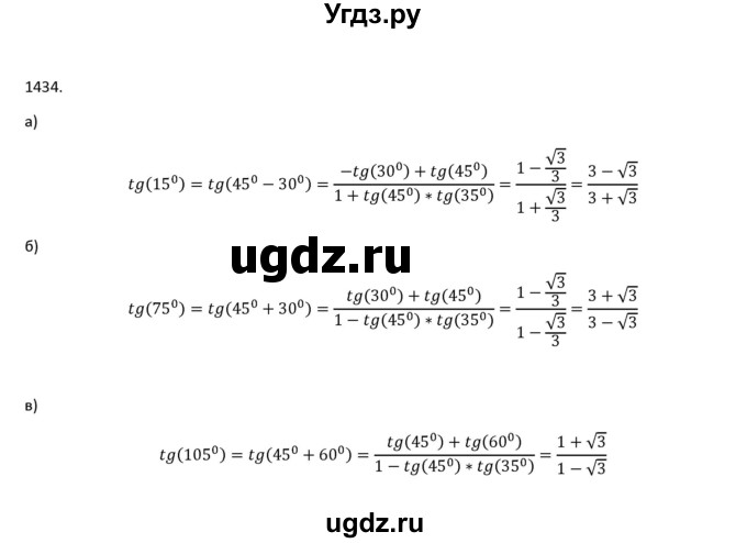 ГДЗ (Решебник к учебнику 2018) по алгебре 9 класс Макарычев Ю.Н. / упражнение / 1434