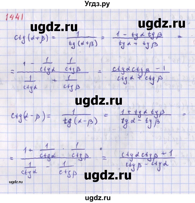ГДЗ (Решебник к учебнику 2018) по алгебре 9 класс Макарычев Ю.Н. / упражнение / 1441