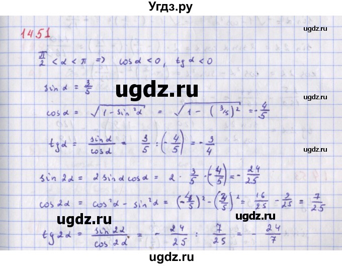 ГДЗ (Решебник к учебнику 2018) по алгебре 9 класс Макарычев Ю.Н. / упражнение / 1451