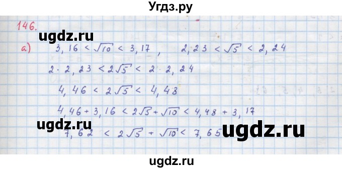 ГДЗ (Решебник к учебнику 2018) по алгебре 9 класс Макарычев Ю.Н. / упражнение / 146