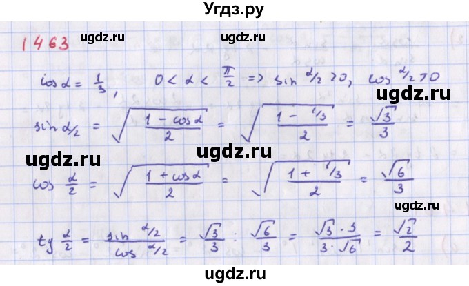 ГДЗ (Решебник к учебнику 2018) по алгебре 9 класс Макарычев Ю.Н. / упражнение / 1463
