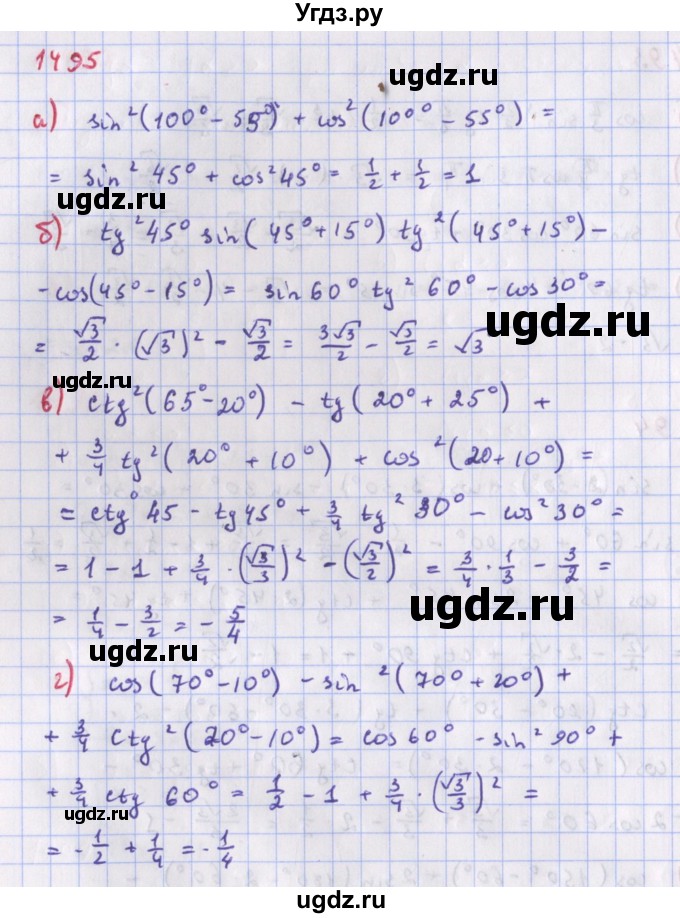 ГДЗ (Решебник к учебнику 2018) по алгебре 9 класс Макарычев Ю.Н. / упражнение / 1495