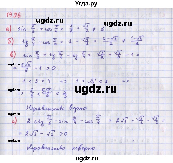 ГДЗ (Решебник к учебнику 2018) по алгебре 9 класс Макарычев Ю.Н. / упражнение / 1496