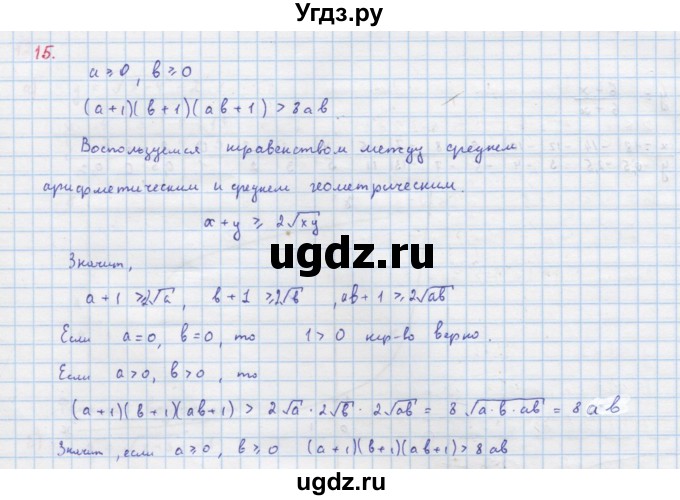 ГДЗ (Решебник к учебнику 2018) по алгебре 9 класс Макарычев Ю.Н. / упражнение / 15