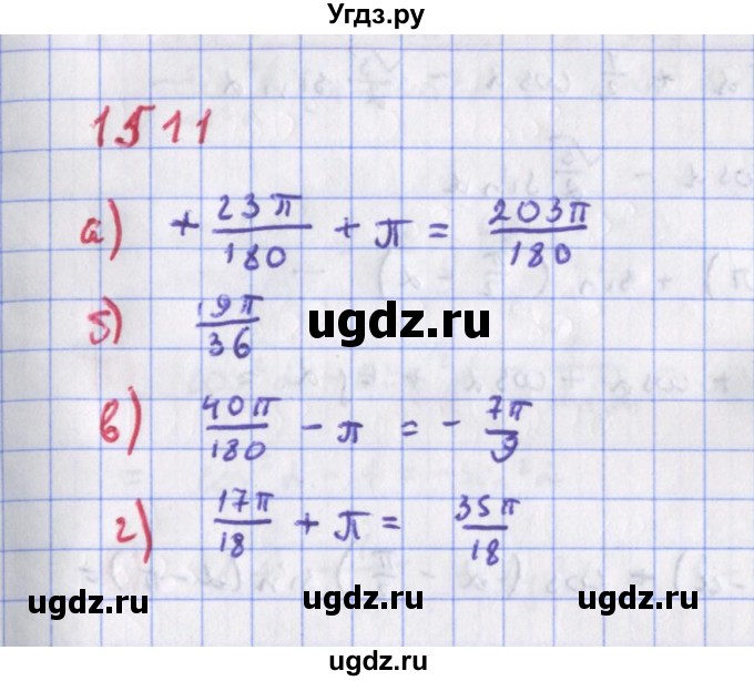 ГДЗ (Решебник к учебнику 2018) по алгебре 9 класс Макарычев Ю.Н. / упражнение / 1511