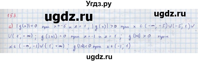 ГДЗ (Решебник к учебнику 2018) по алгебре 9 класс Макарычев Ю.Н. / упражнение / 153
