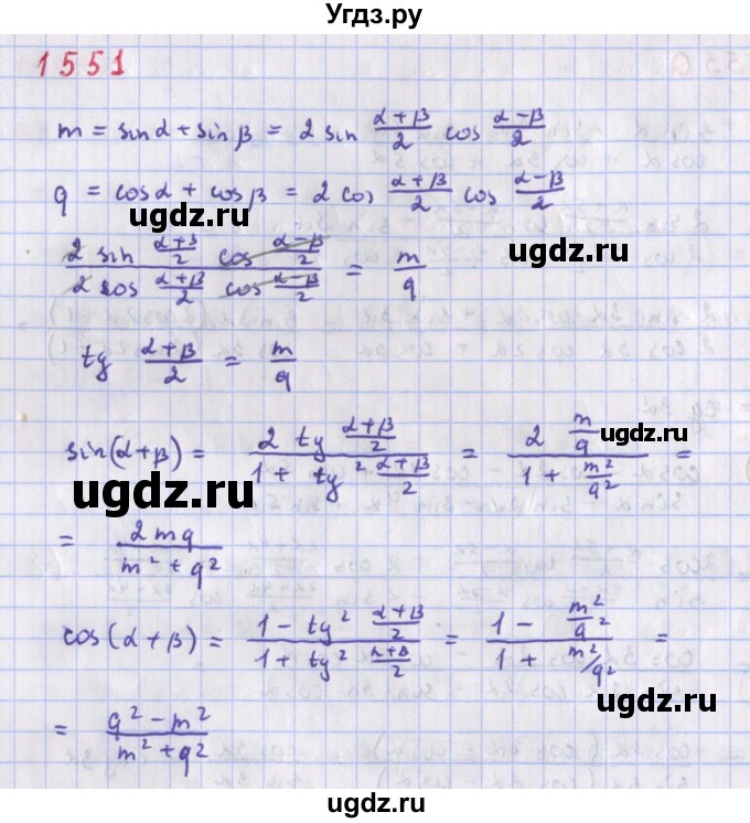 ГДЗ (Решебник к учебнику 2018) по алгебре 9 класс Макарычев Ю.Н. / упражнение / 1551