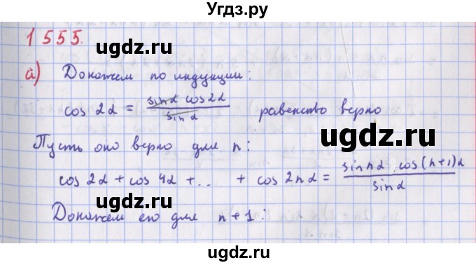 ГДЗ (Решебник к учебнику 2018) по алгебре 9 класс Макарычев Ю.Н. / упражнение / 1555