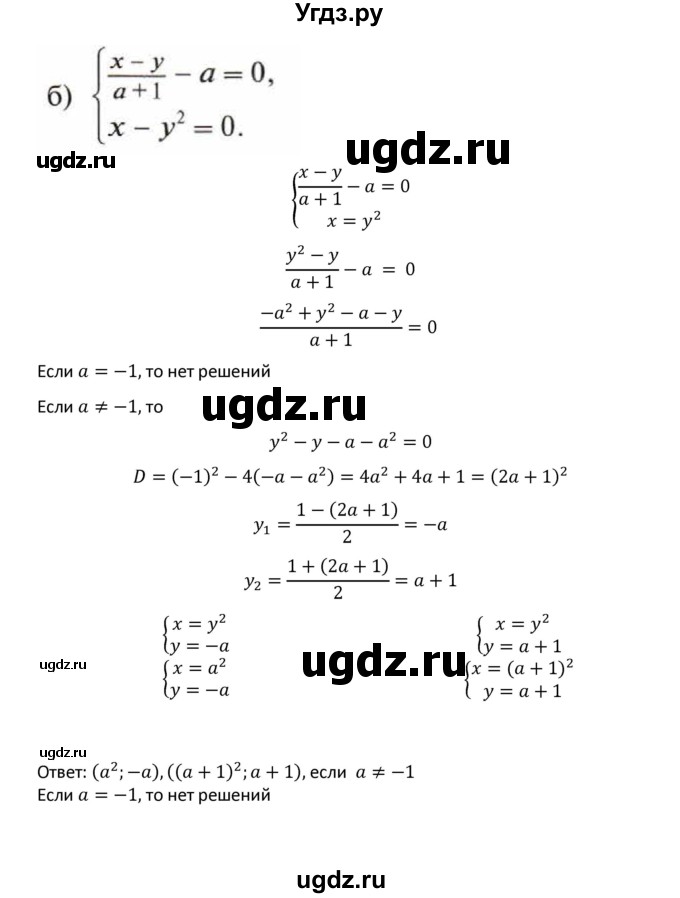 ГДЗ (Решебник к учебнику 2018) по алгебре 9 класс Макарычев Ю.Н. / упражнение / 1582(продолжение 2)