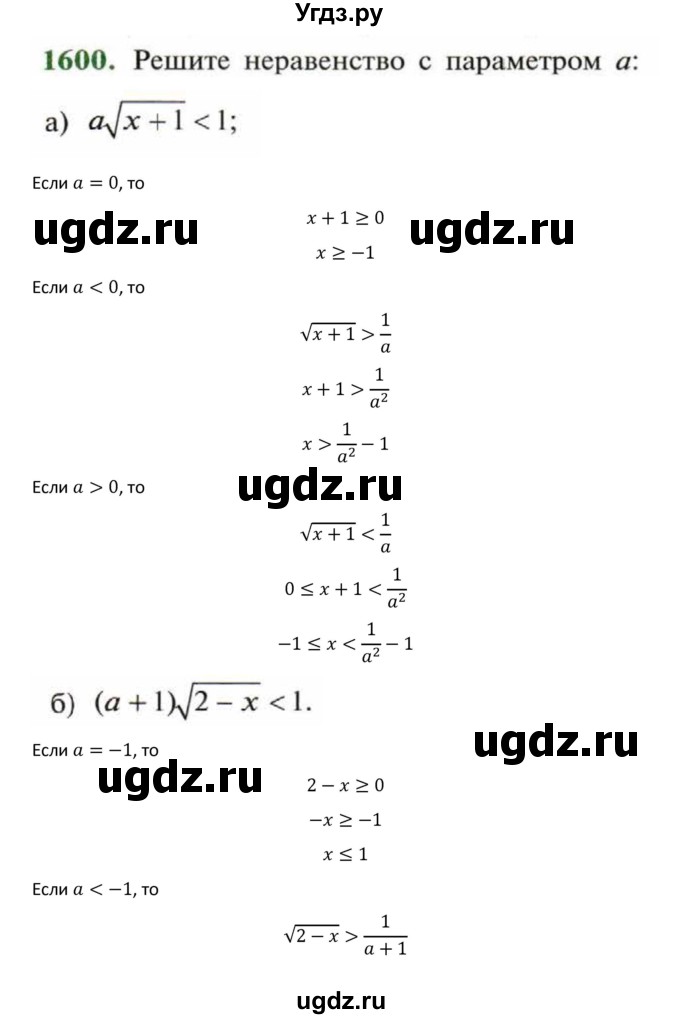 ГДЗ (Решебник к учебнику 2018) по алгебре 9 класс Макарычев Ю.Н. / упражнение / 1600