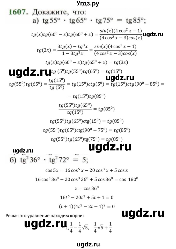 ГДЗ (Решебник к учебнику 2018) по алгебре 9 класс Макарычев Ю.Н. / упражнение / 1607