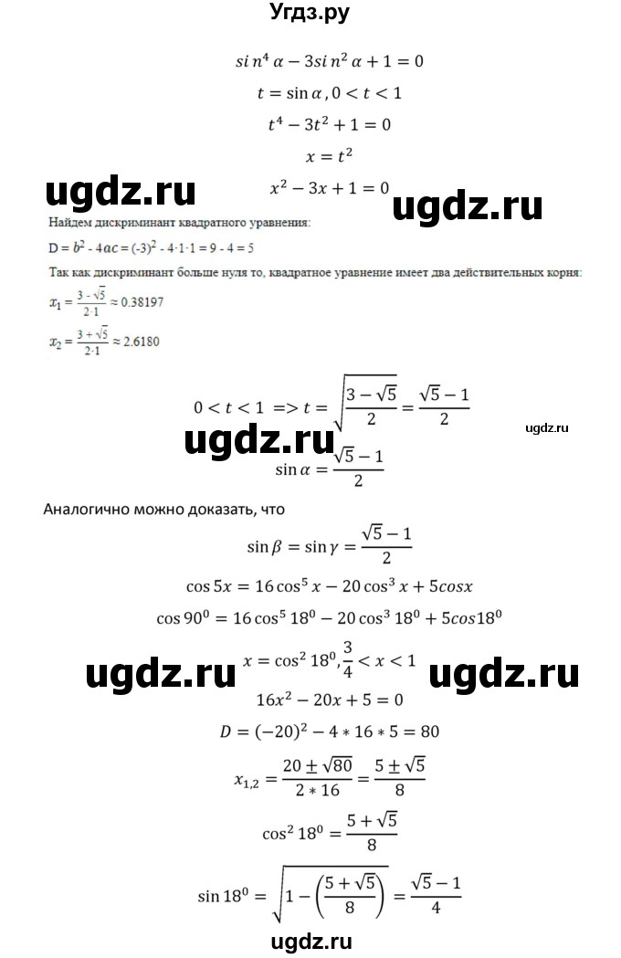 ГДЗ (Решебник к учебнику 2018) по алгебре 9 класс Макарычев Ю.Н. / упражнение / 1608(продолжение 2)
