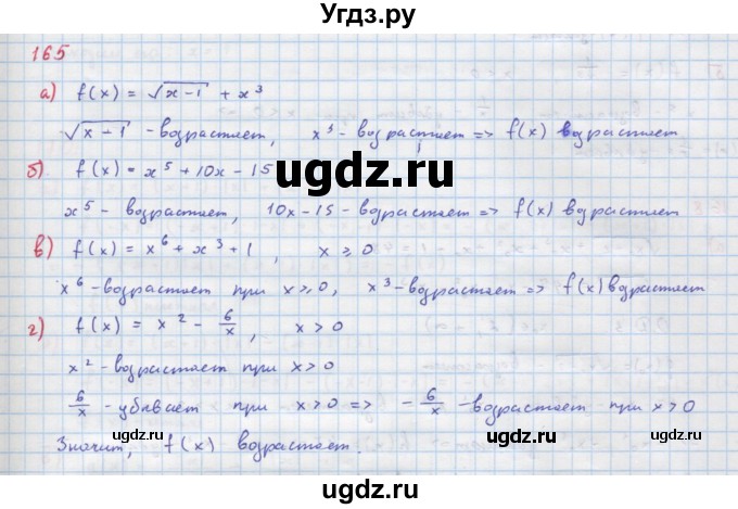 ГДЗ (Решебник к учебнику 2018) по алгебре 9 класс Макарычев Ю.Н. / упражнение / 165