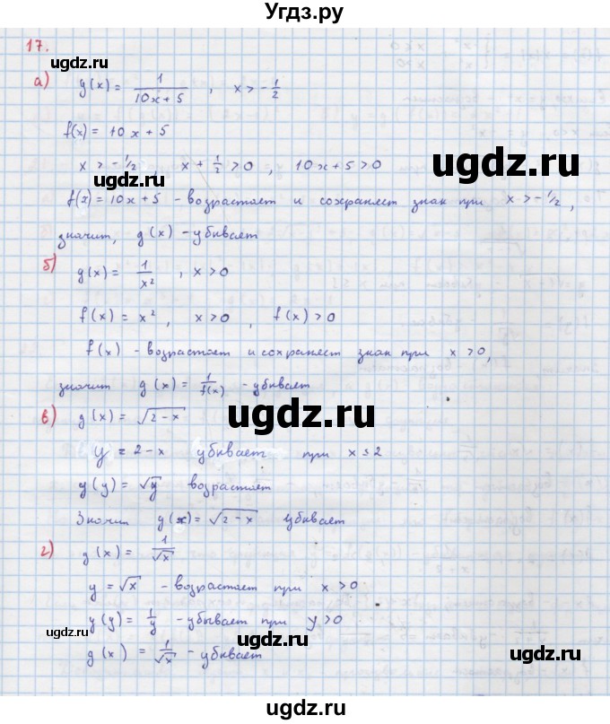 ГДЗ (Решебник к учебнику 2018) по алгебре 9 класс Макарычев Ю.Н. / упражнение / 17