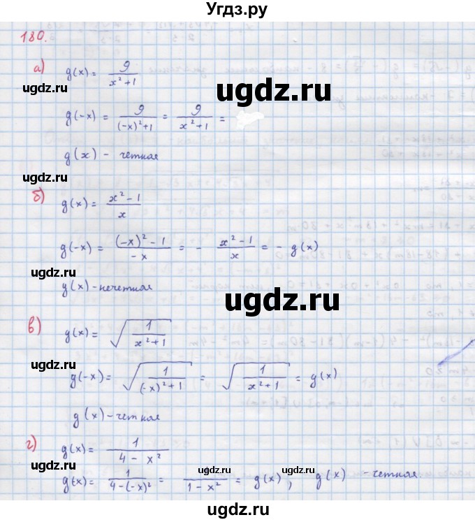 ГДЗ (Решебник к учебнику 2018) по алгебре 9 класс Макарычев Ю.Н. / упражнение / 180