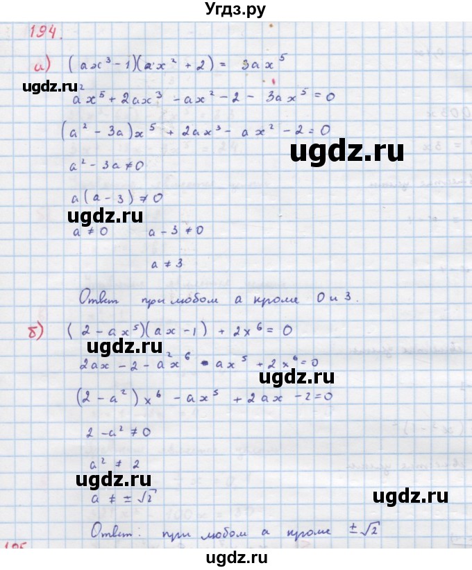 ГДЗ (Решебник к учебнику 2018) по алгебре 9 класс Макарычев Ю.Н. / упражнение / 194